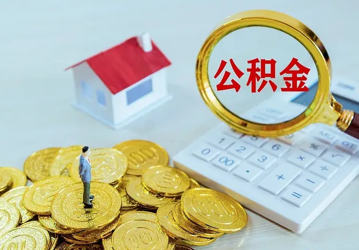 宝应县中介靠什么提取了公积金（欠了很多网贷想用公积金还）